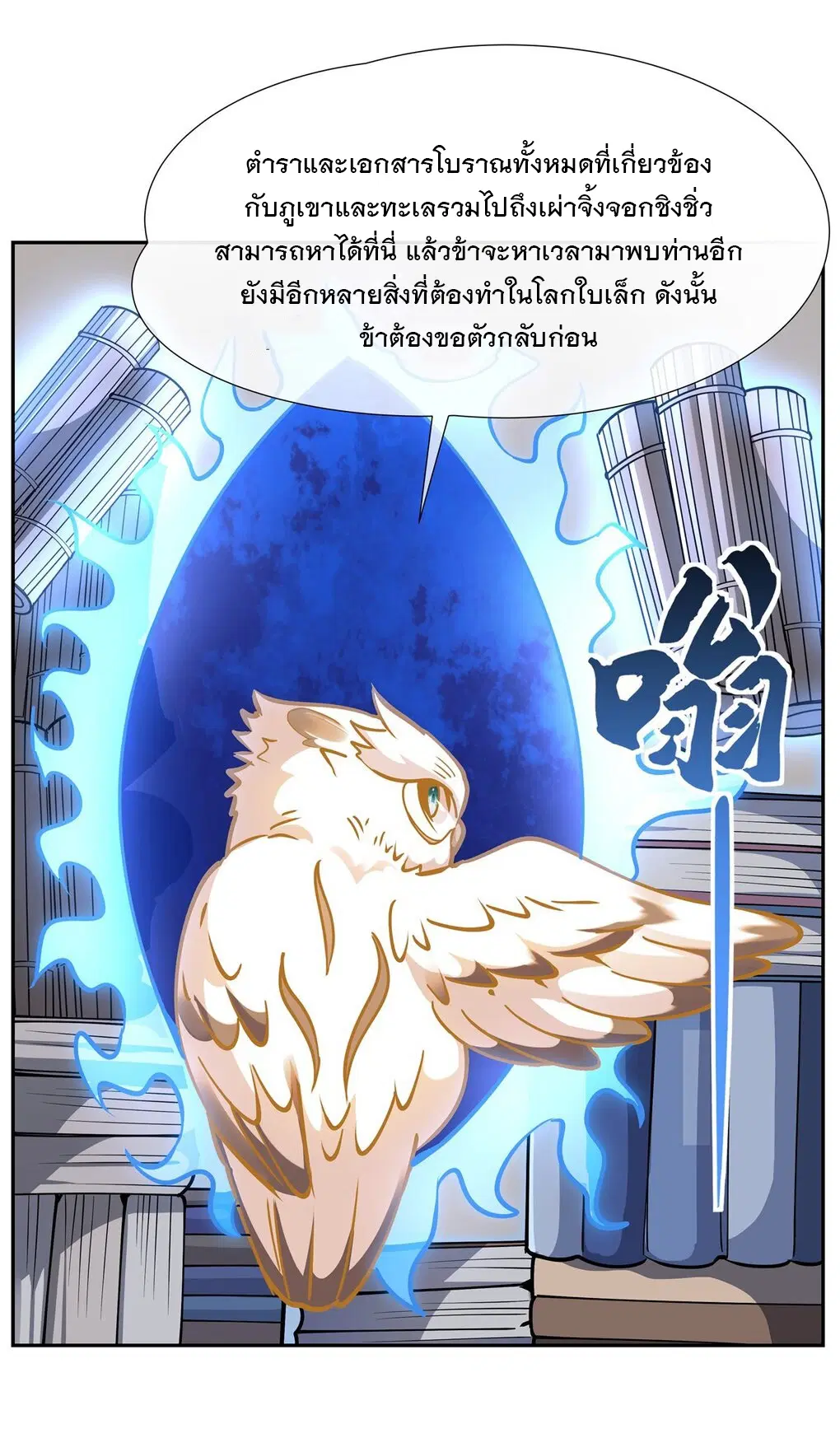 My Female Disciples are all Future Masters of the Heavens ตอนที่ 127 หน้า 20