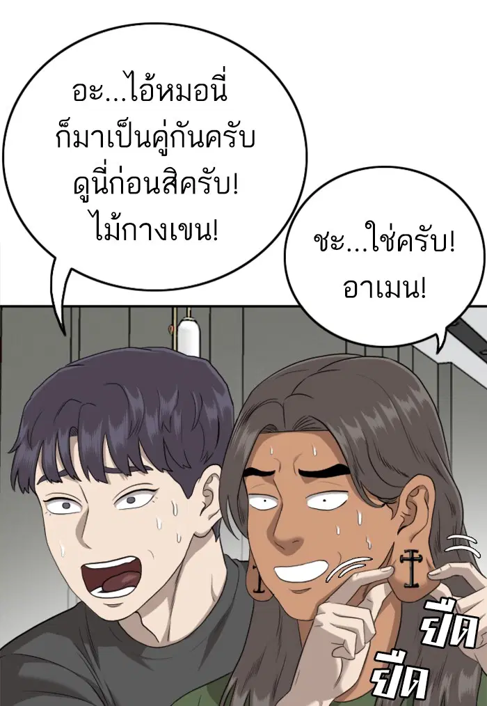Bad Guy ตอนที่ 122 หน้า 71
