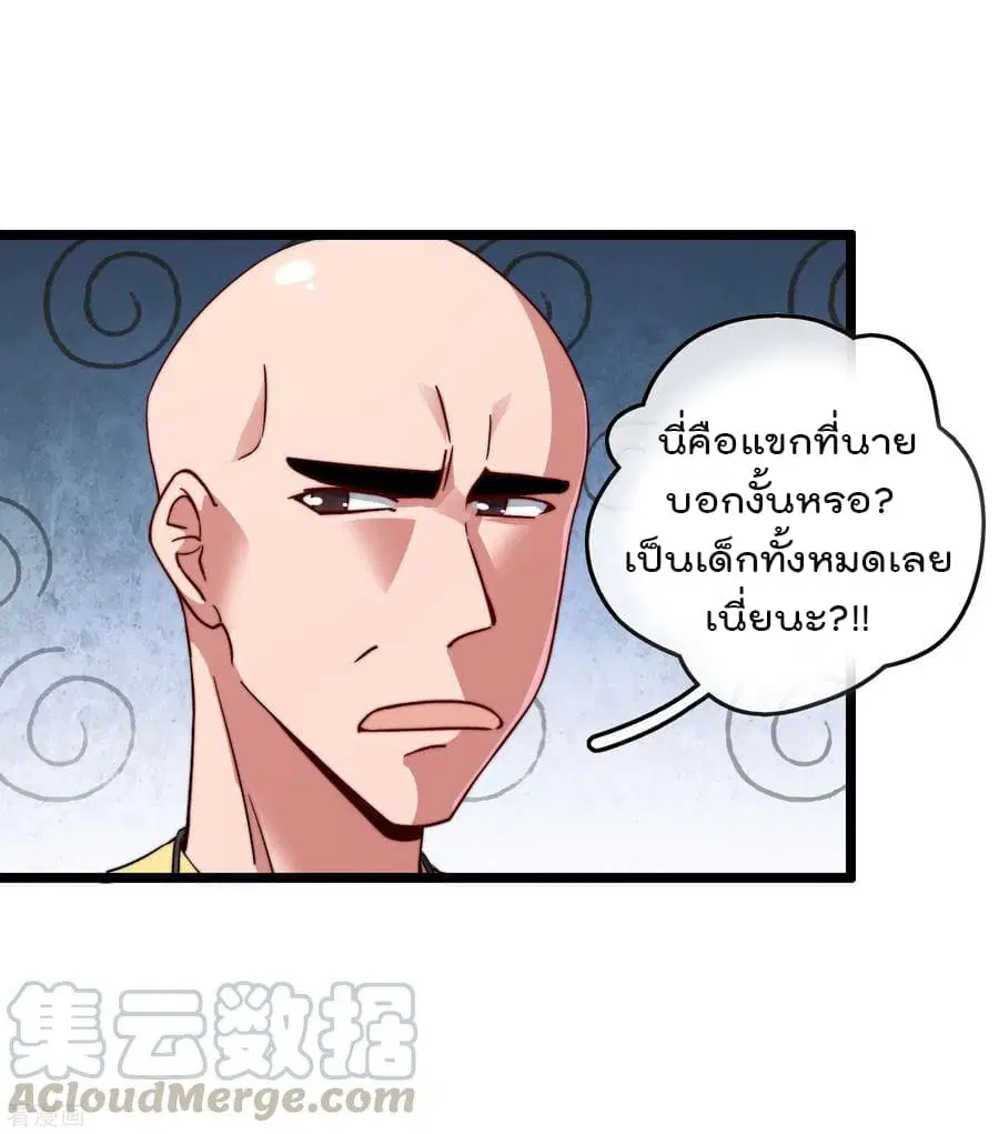 I am The Richest in The World ตอนที่ 33 หน้า 29