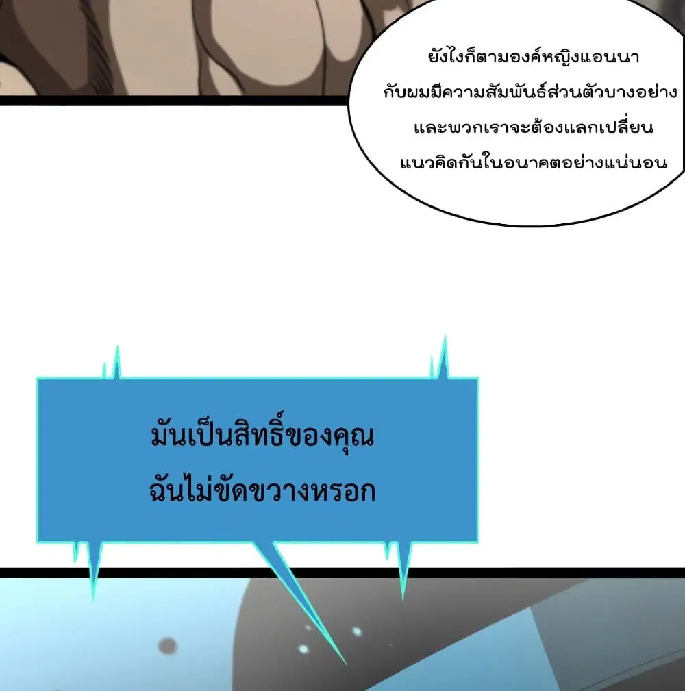 World’s Apocalypse Online ตอนที่ 35 หน้า 31