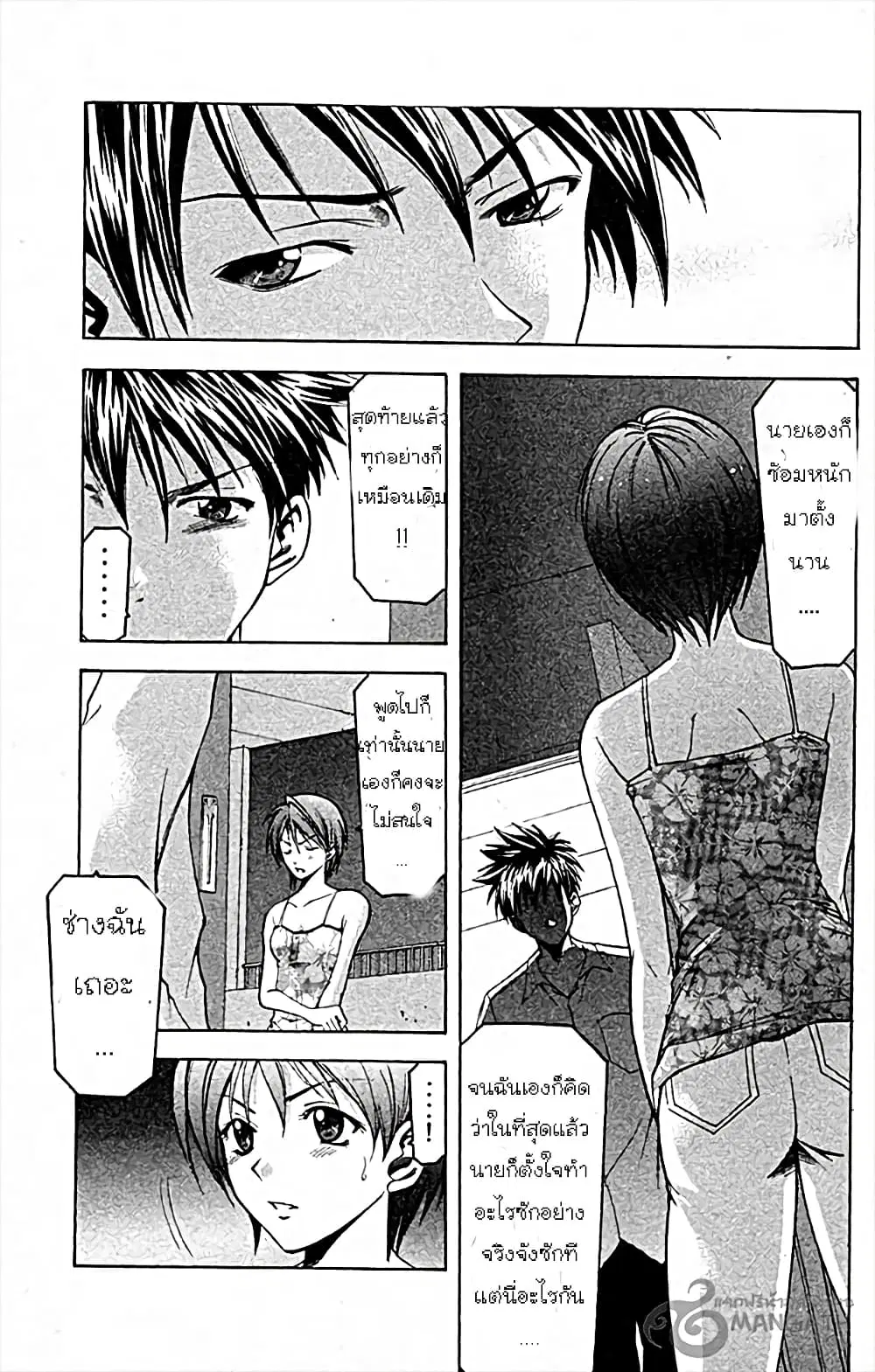 Suzuka ตอนที่ 24 หน้า 10