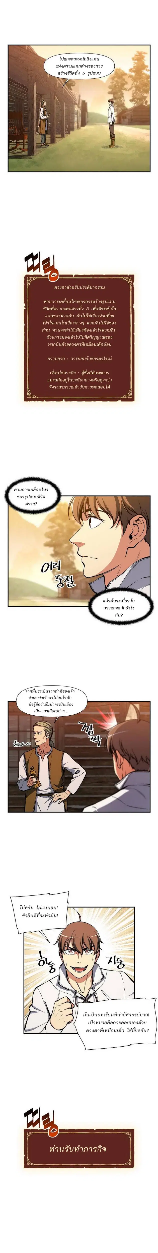 Legendary Moonlight Sculptor ตอนที่ 98 หน้า 14