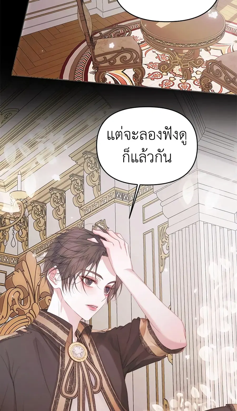 Becoming The Villain’s Family ตอนที่ 31 หน้า 6