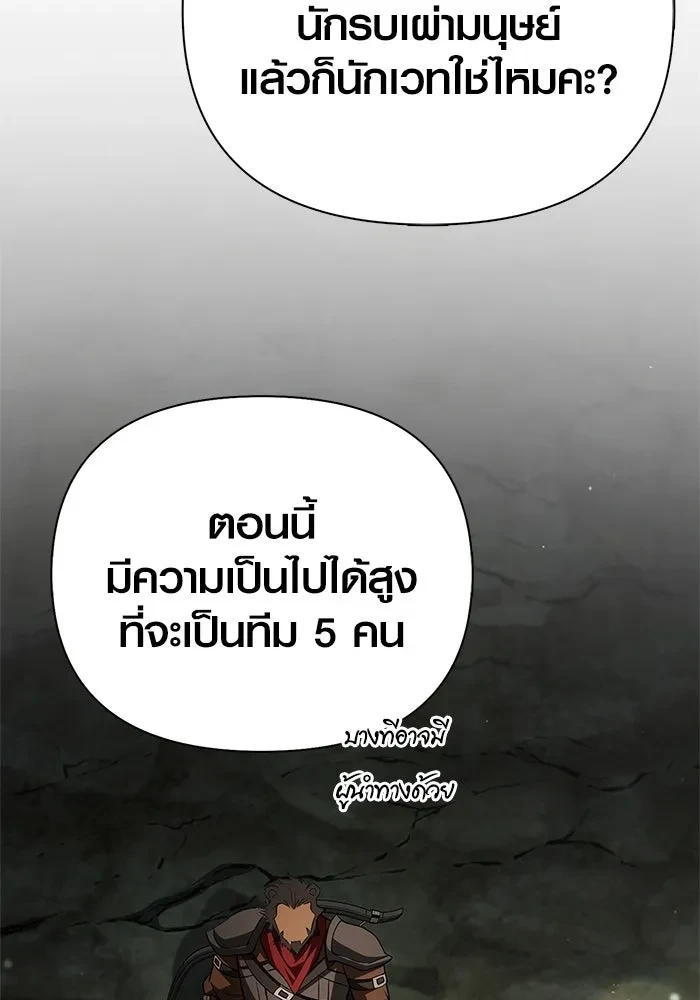 Surviving the Game as a Barbarian เอาชีวิตรอดในเกมฉบับคนเถื่อน ตอนที่ 121 หน้า 65