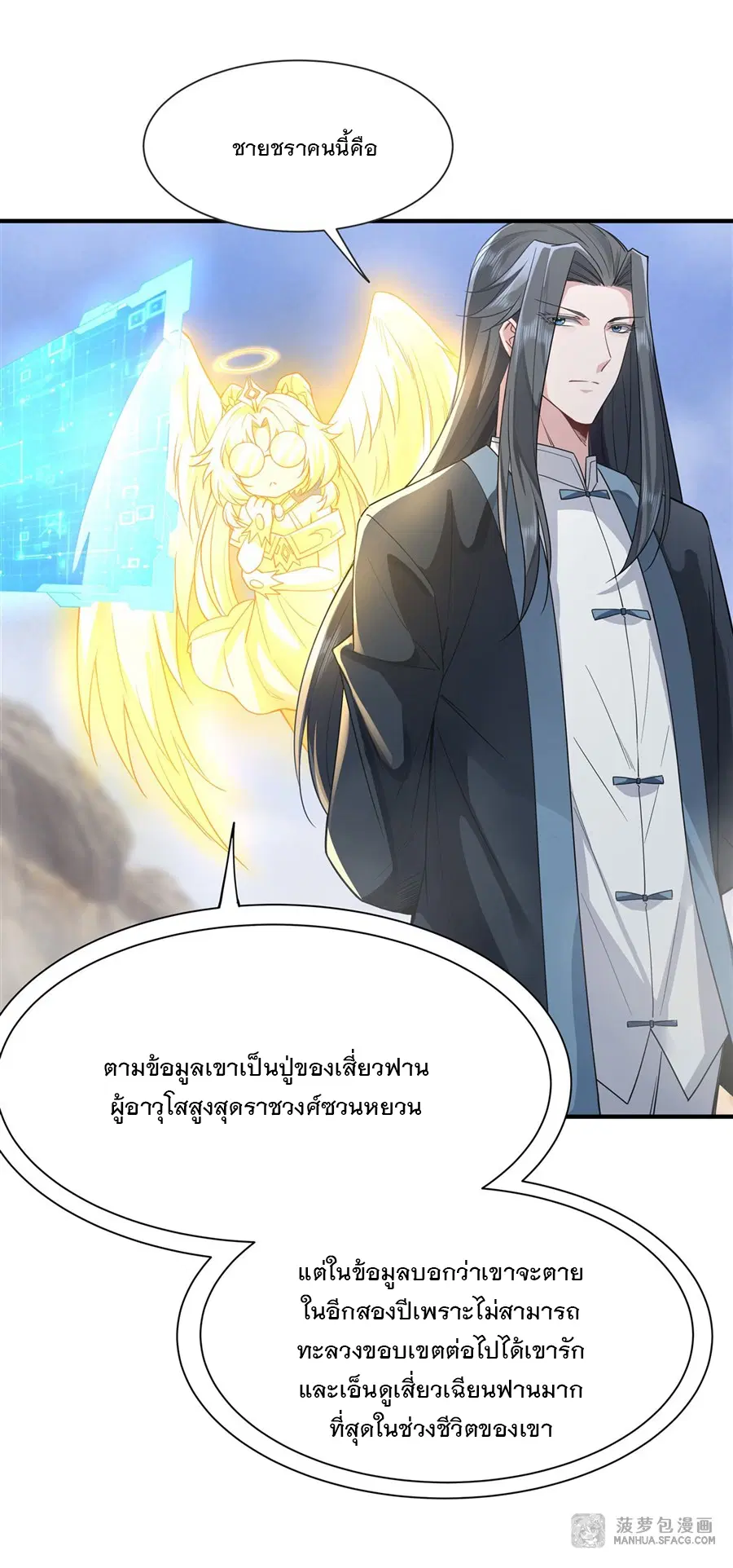 My Female Disciples are all Future Masters of the Heavens ตอนที่ 17 หน้า 5