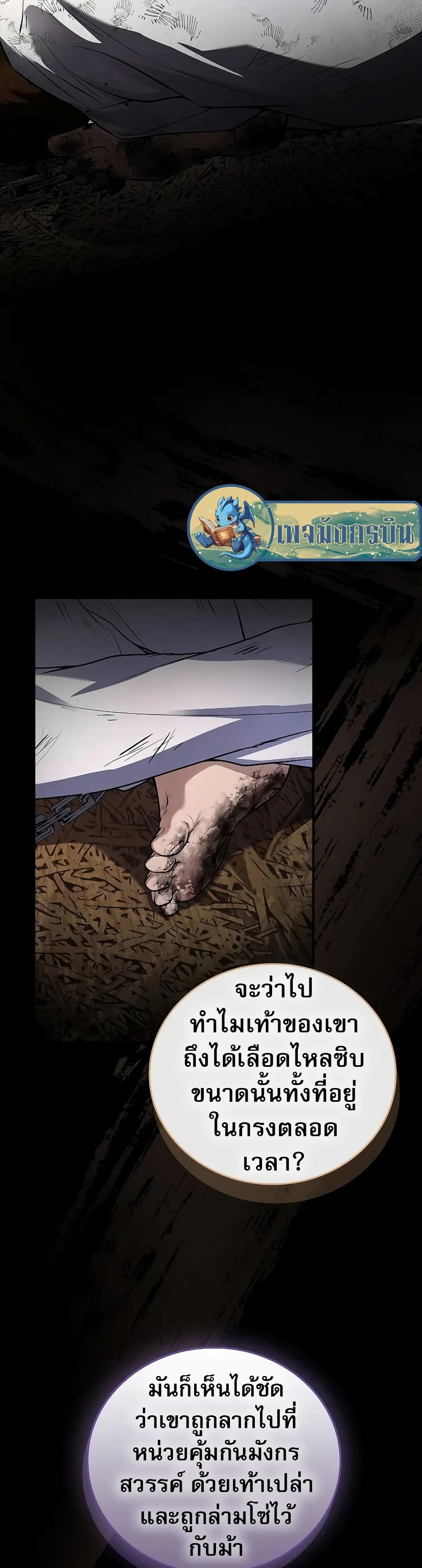 Reincarnated Escort Warrior ตอนที่ 57 หน้า 23