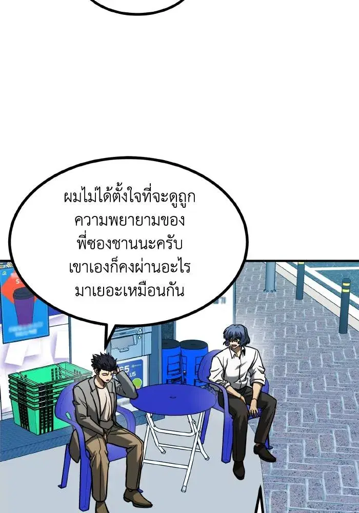 King of the Octagon ตอนที่ 51 หน้า 53