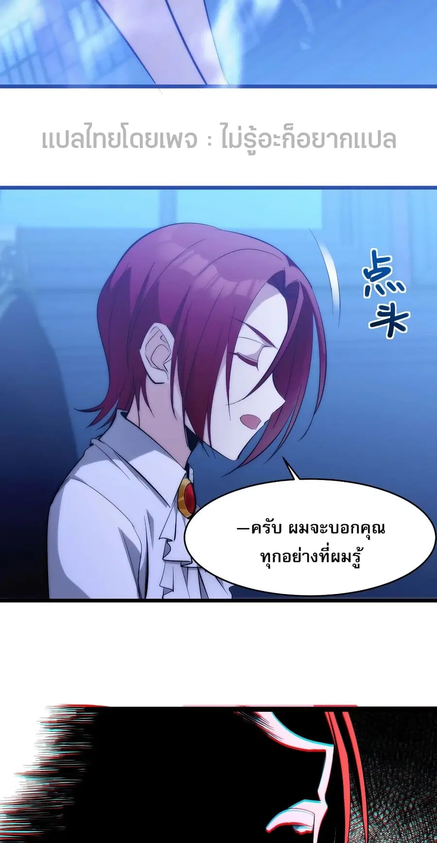 I’m Really Not the Evil God’s Lackey ตอนที่ 107 หน้า 23