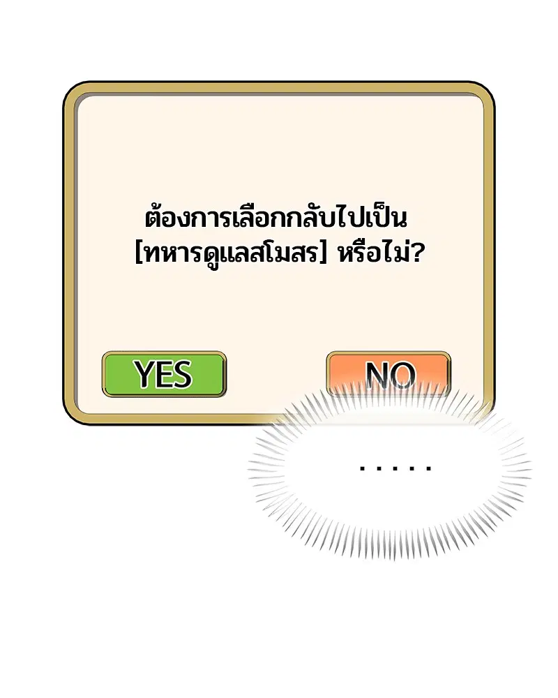 Kitchen Soldier ตอนที่ 187 หน้า 22