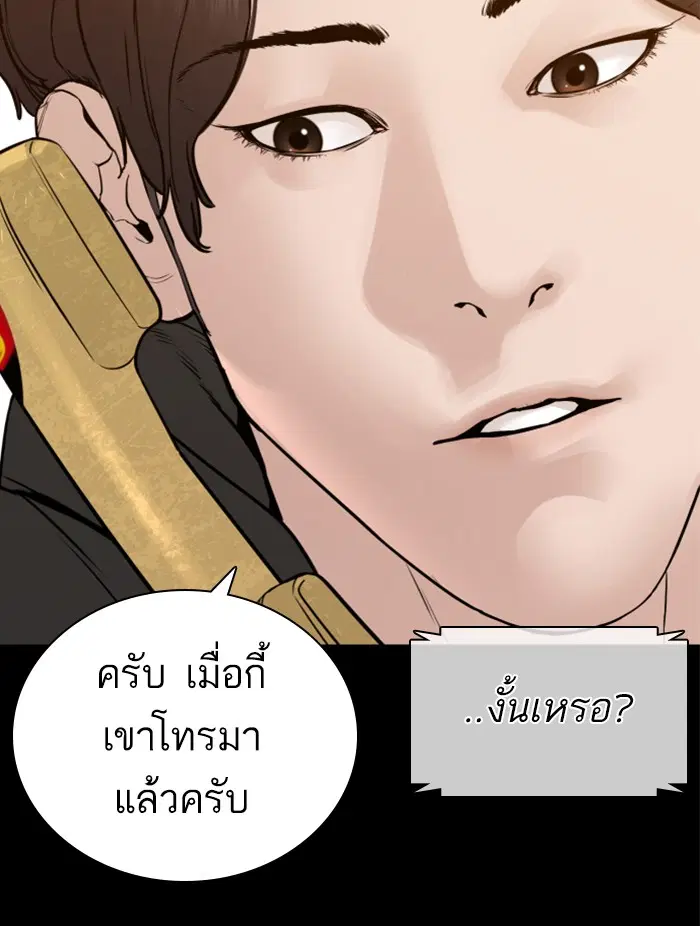 How to Fight ตอนที่ 131 หน้า 87