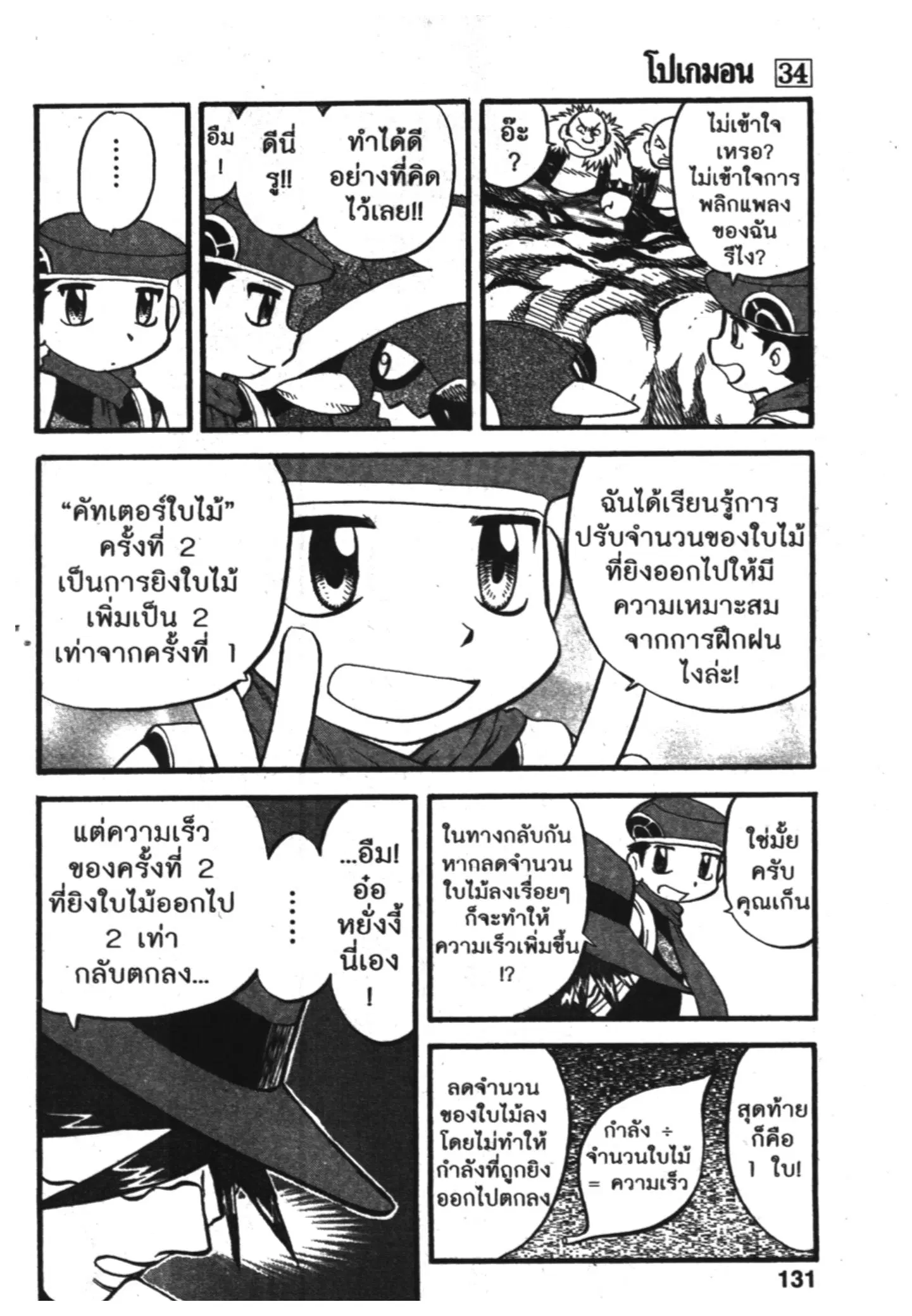 Pokémon ตอนที่ 381 หน้า 12