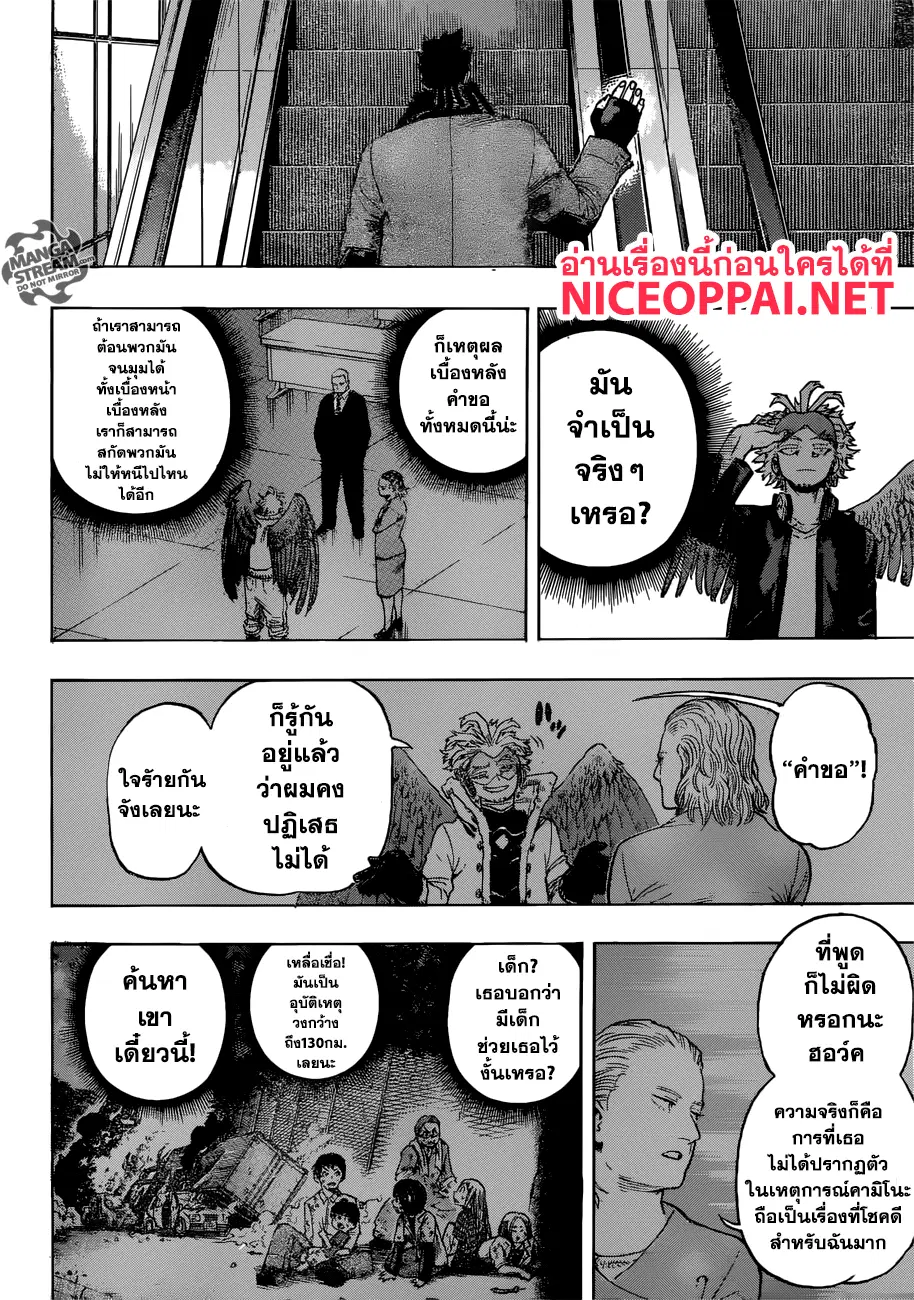 Boku no Hero Academia (My Hero Academia) ตอนที่ 192 หน้า 6