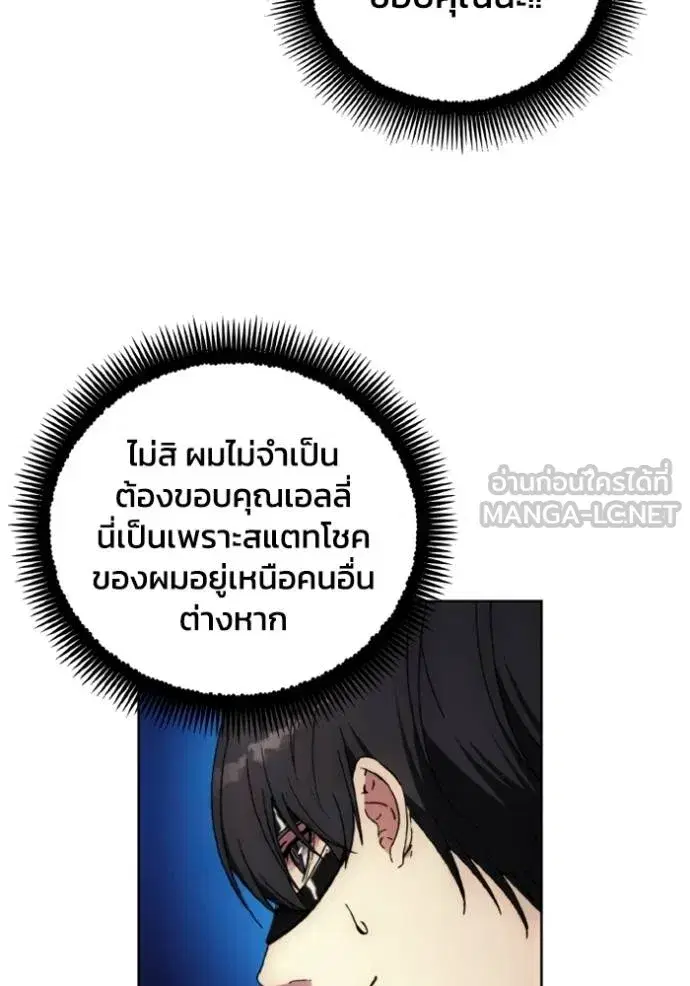 How to Live as a Villain ตอนที่ 151 หน้า 87