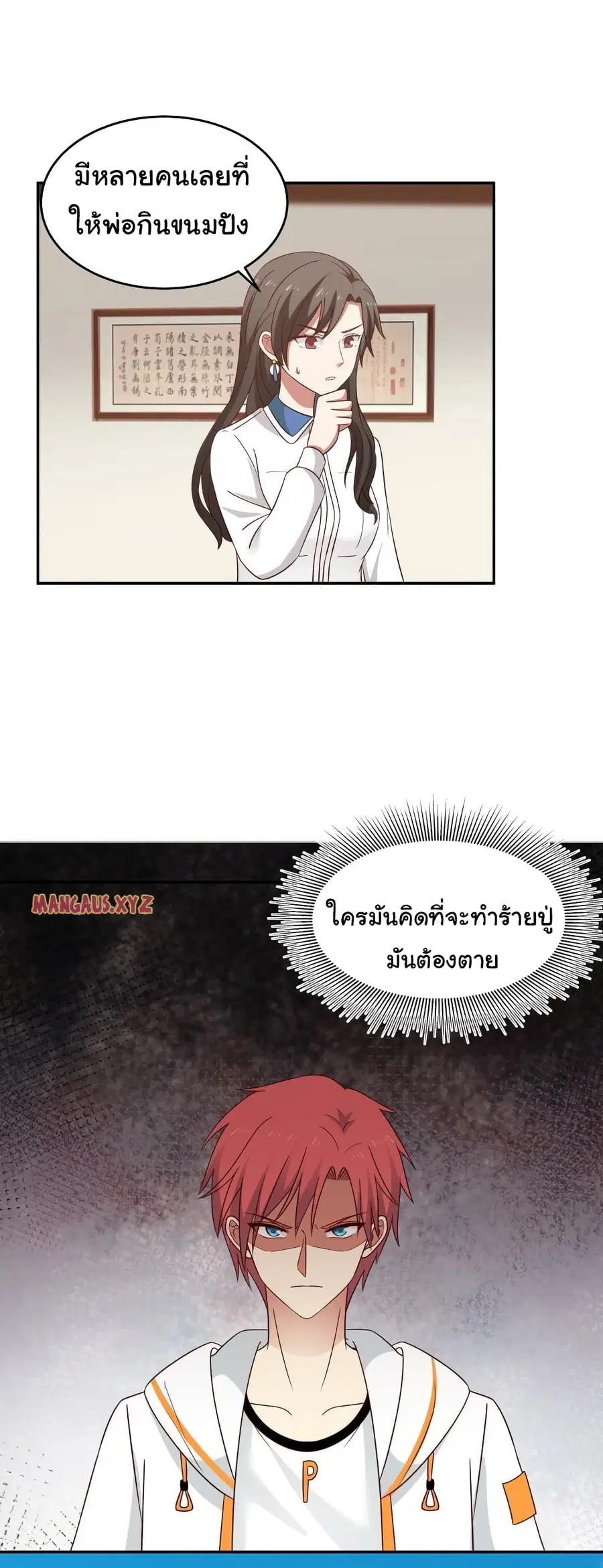 I Have a Dragon in My Body ตอนที่ 307 หน้า 7