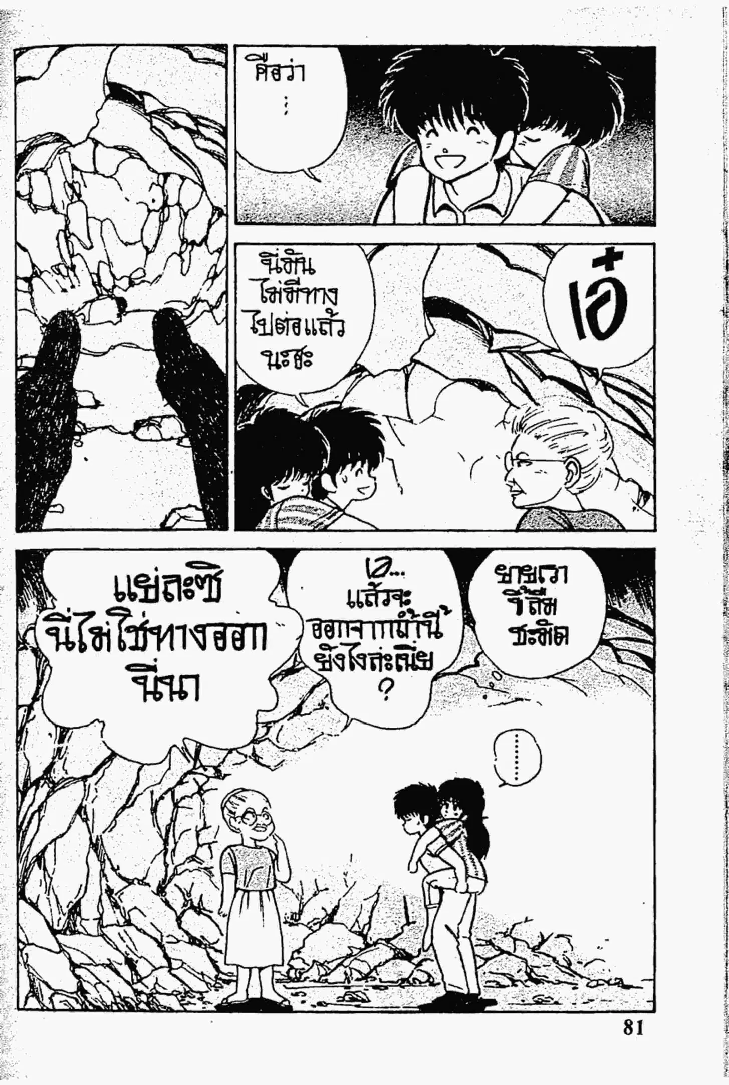 Kimagure Orange☆Road ตอนที่ 153 หน้า 19