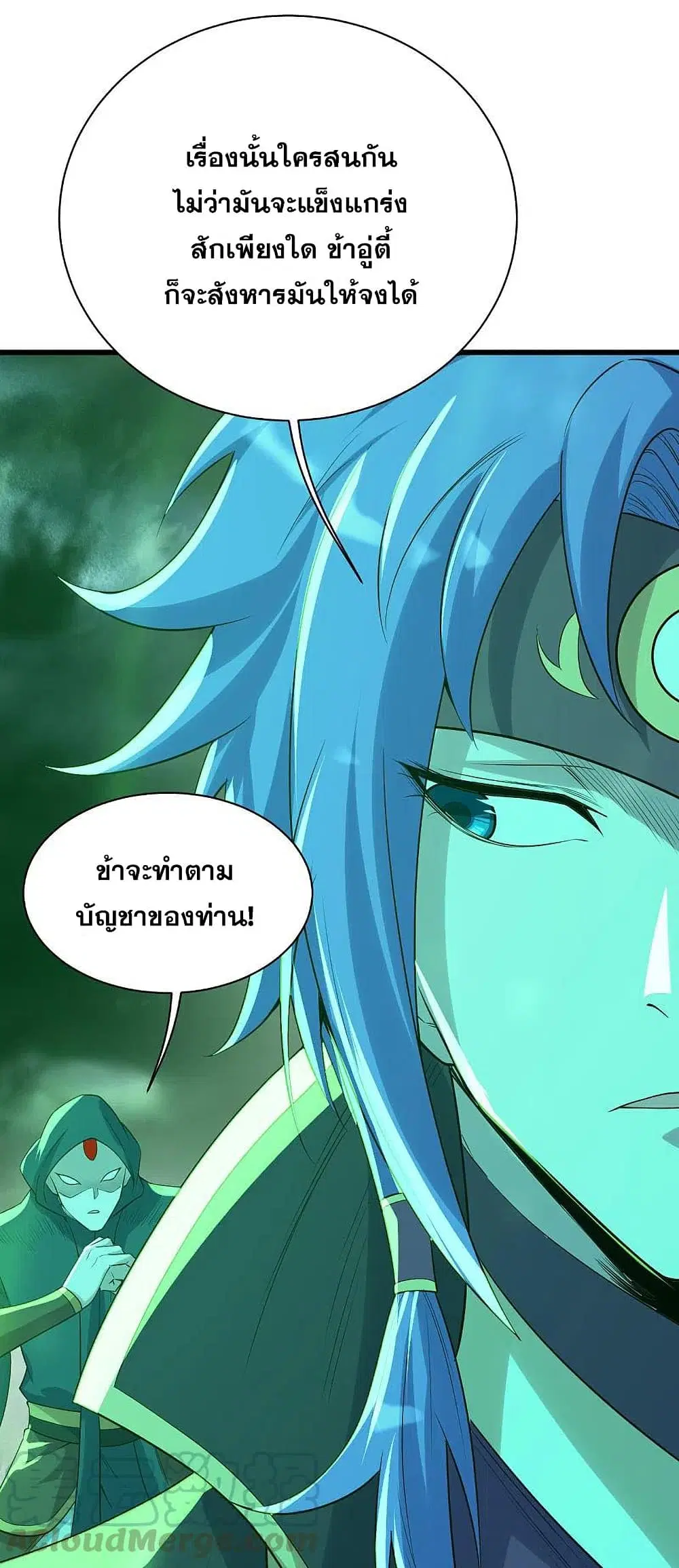 Matchless Emperor ตอนที่ 198 หน้า 15