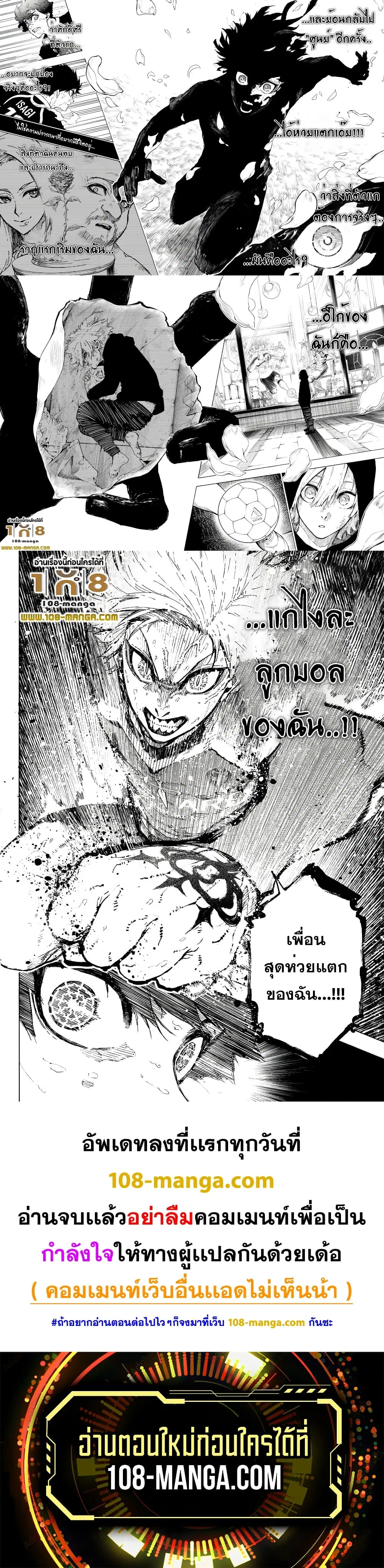 Blue lock ตอนที่ 262 หน้า 4