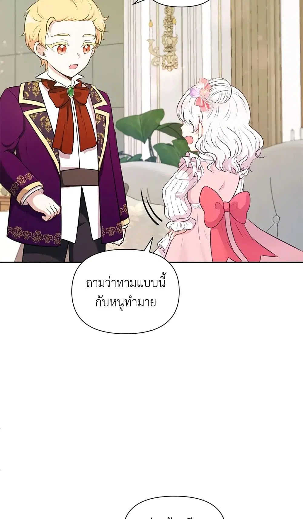 The Wicked Little Princess ตอนที่ 10 หน้า 26