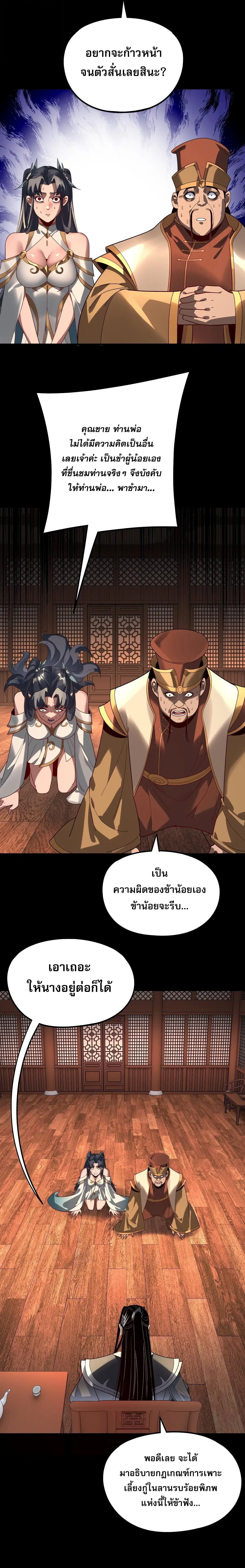 Villain is here ตอนที่ 314 หน้า 5