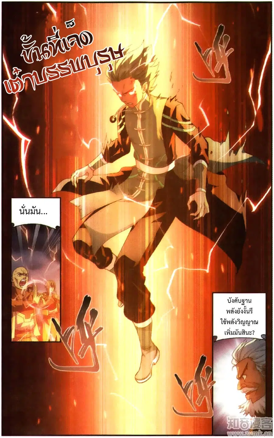 Doupo Cangqiong ตอนที่ 227 หน้า 11