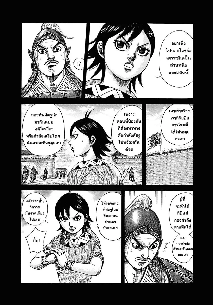 Kingdom ตอนที่ 334 หน้า 9