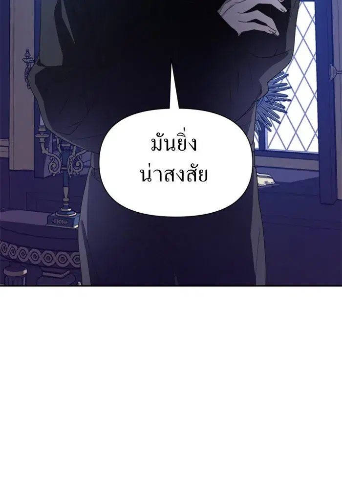 Your Throne ตอนที่ 62 หน้า 131