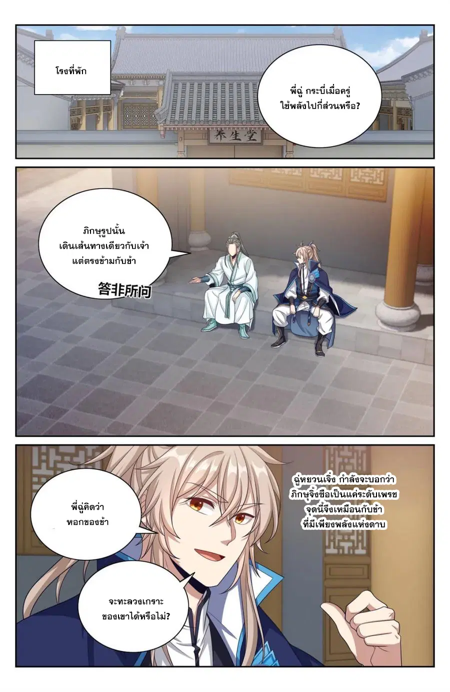 Nightwatcher ตอนที่ 360 หน้า 17