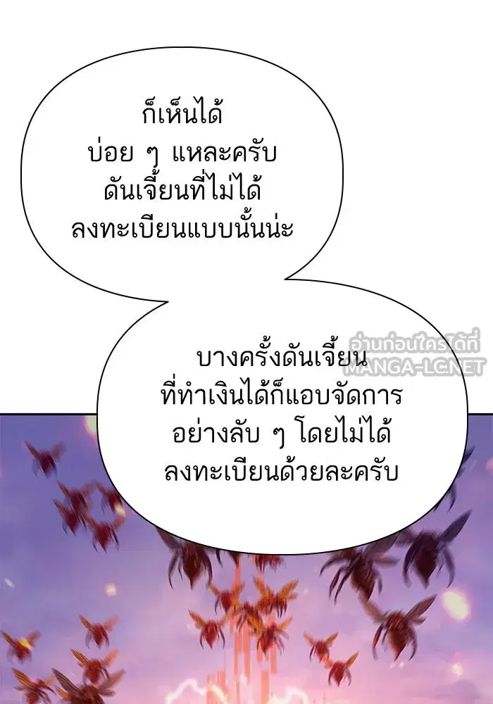The S-Classes That I Raised (My S-Class Hunters) ตอนที่ 124 หน้า 42