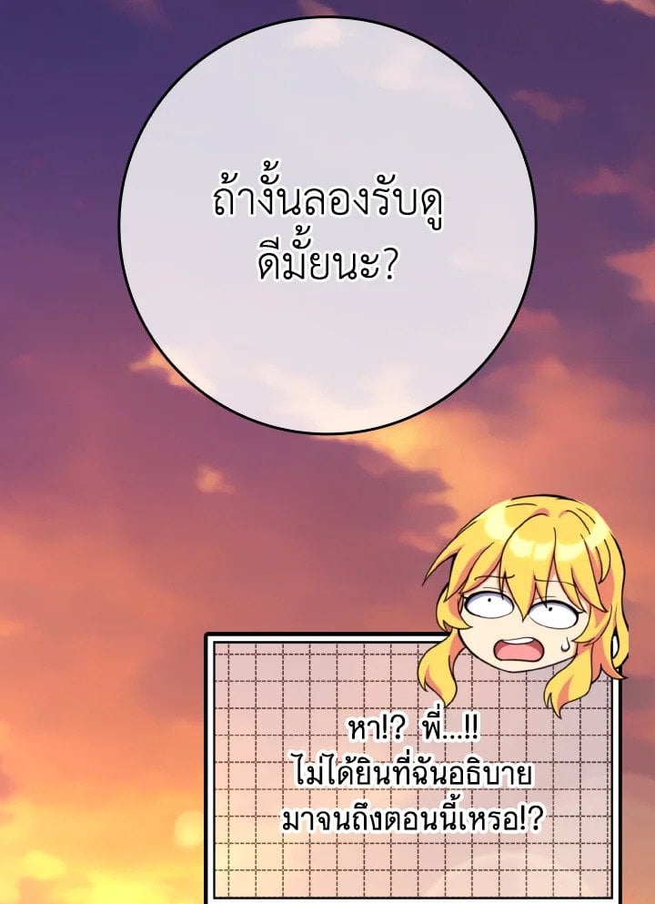 Max Level Player ตอนที่ 64 หน้า 79