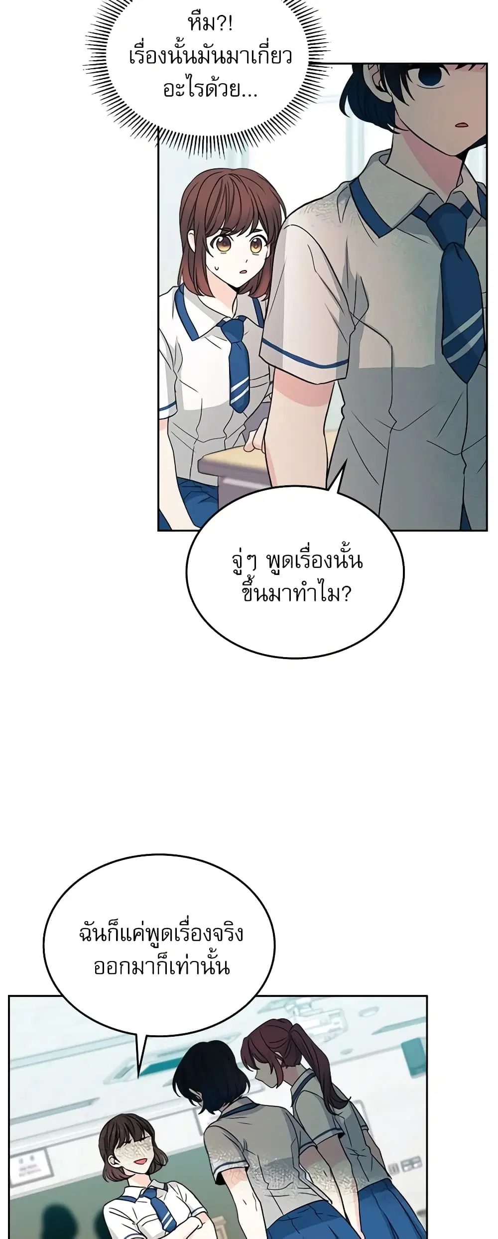 My Life as an Internet Novel ตอนที่ 85 หน้า 4