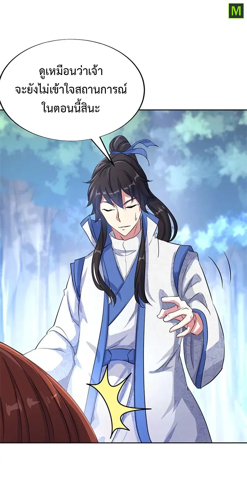 Peerless Battle Spirit ตอนที่ 184 หน้า 17