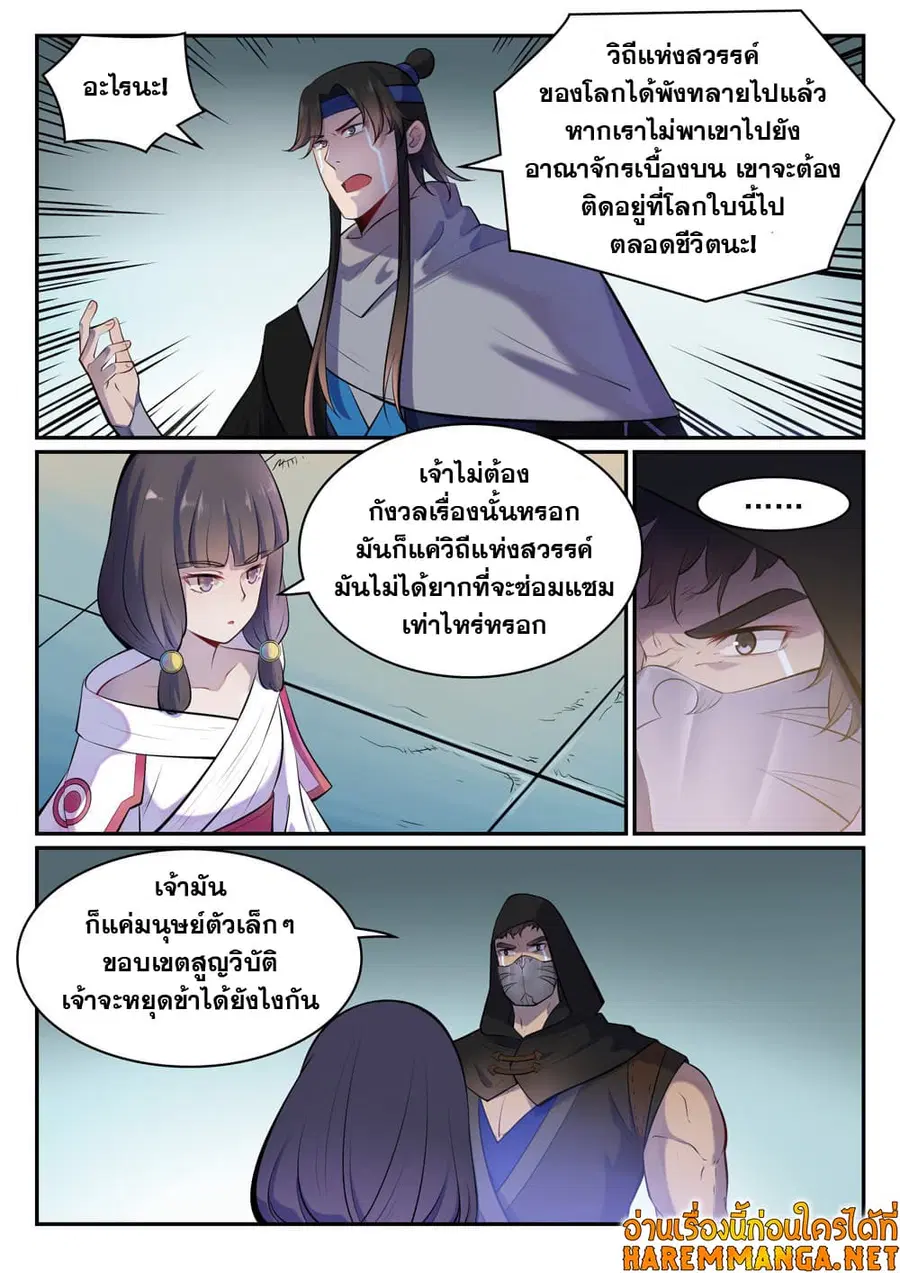 Bailian Chengshen ตอนที่ 463 หน้า 5