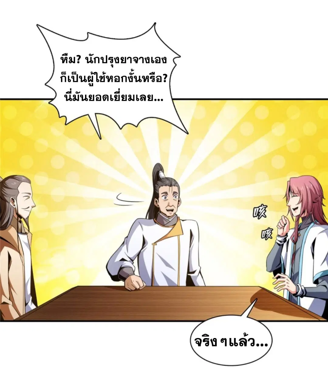 Library to Heaven’s Path ตอนที่ 83 หน้า 23