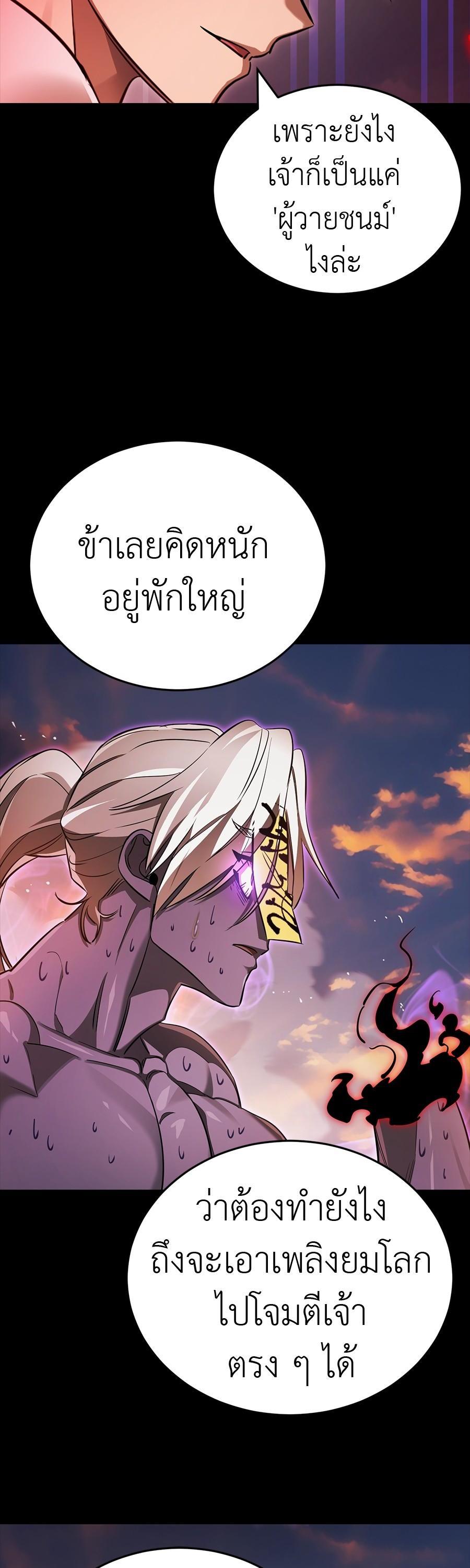 Reincarnation Path of The Underworld King ยอมรา ผู้พิพากษาจากนรก ตอนที่ 29 หน้า 72