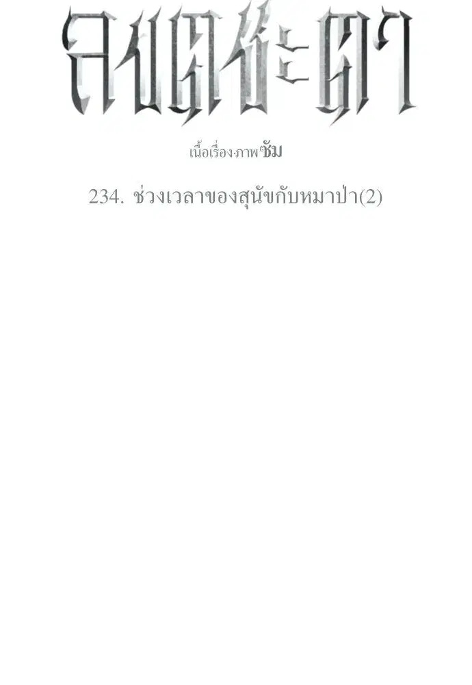 Your Throne ตอนที่ 234 หน้า 37