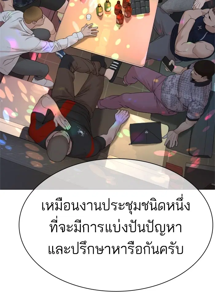 How to Fight ตอนที่ 163 หน้า 82