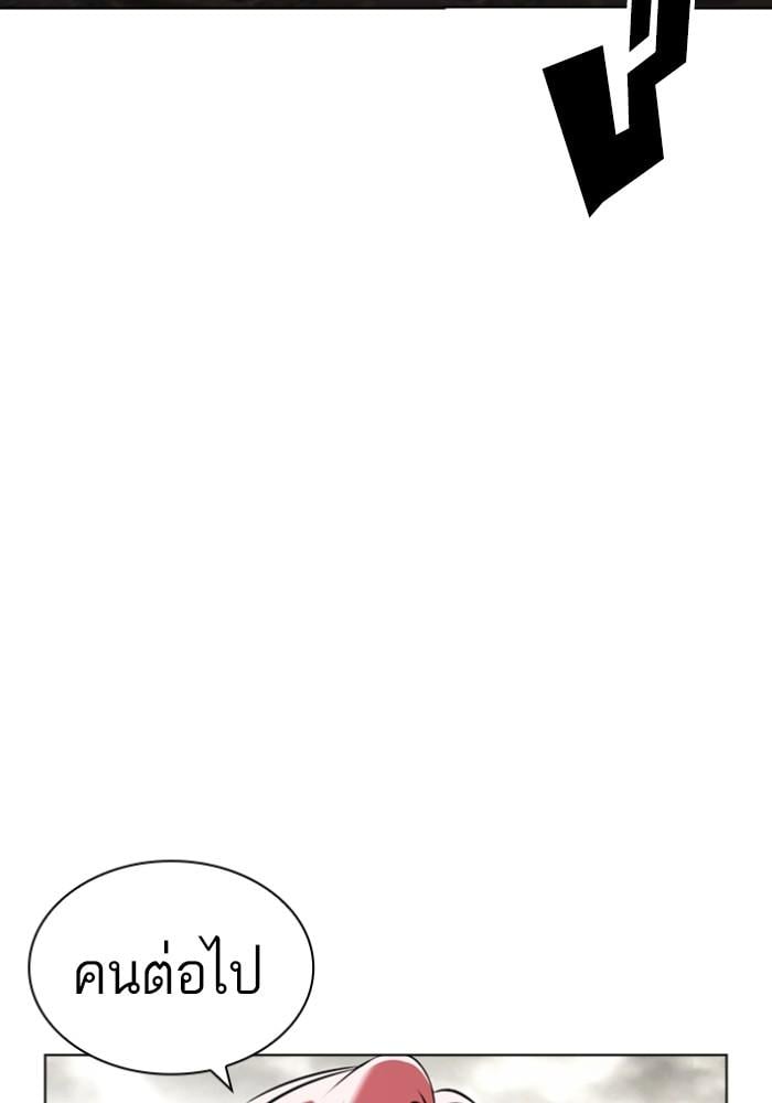 Lookism ตอนที่ 428 หน้า 110
