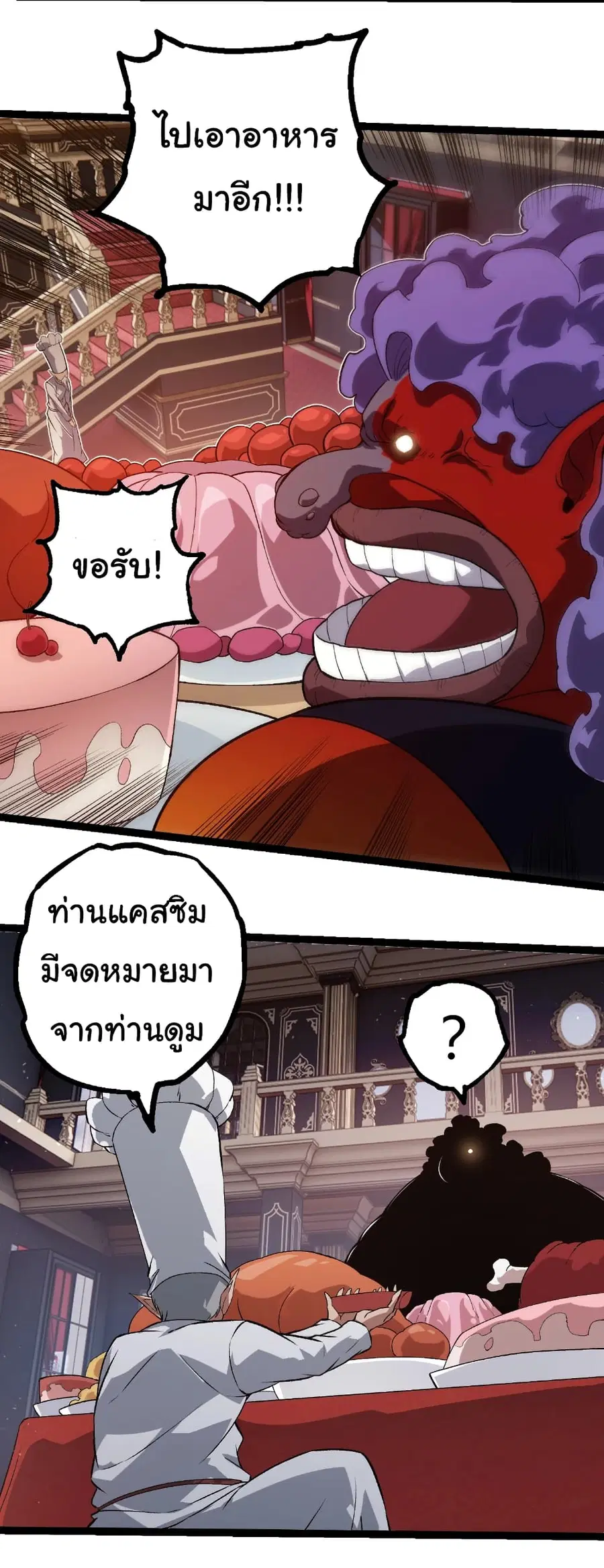 Evolution Begins With A Big Tree ตอนที่ 301 หน้า 28