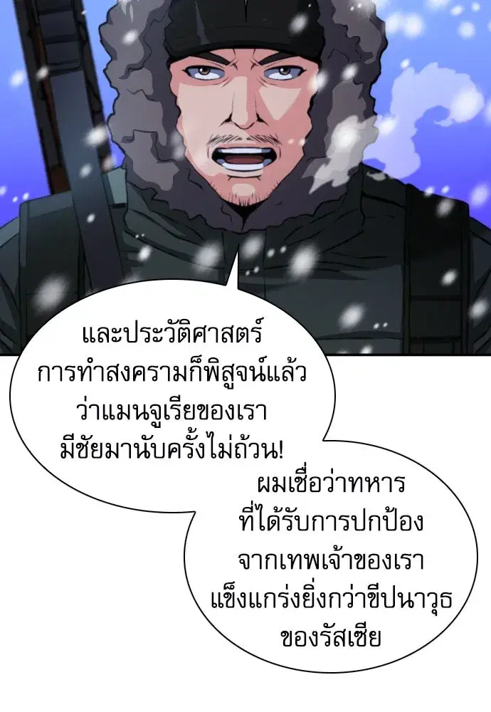 Seoul Station Druid ตอนที่ 174 หน้า 76