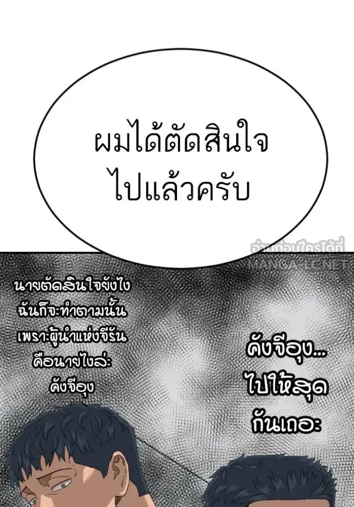 Bad Guy ตอนที่ 260 หน้า 120