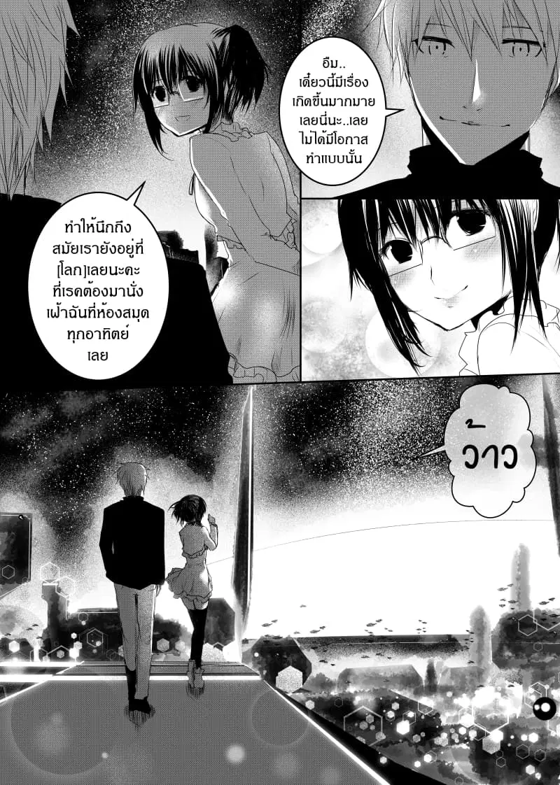 Path A waY ตอนที่ 138 หน้า 21