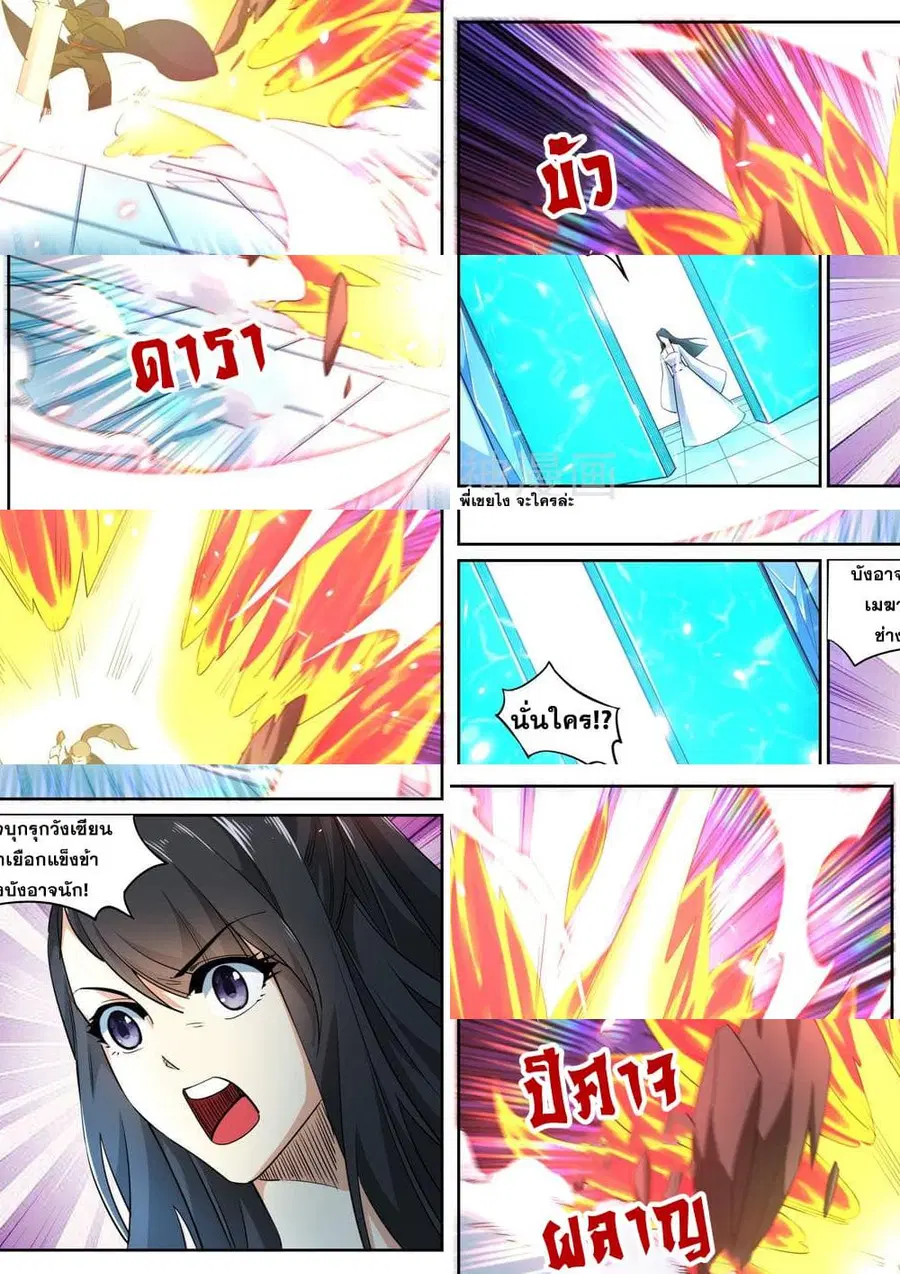 Against the Gods ตอนที่ 181 หน้า 5
