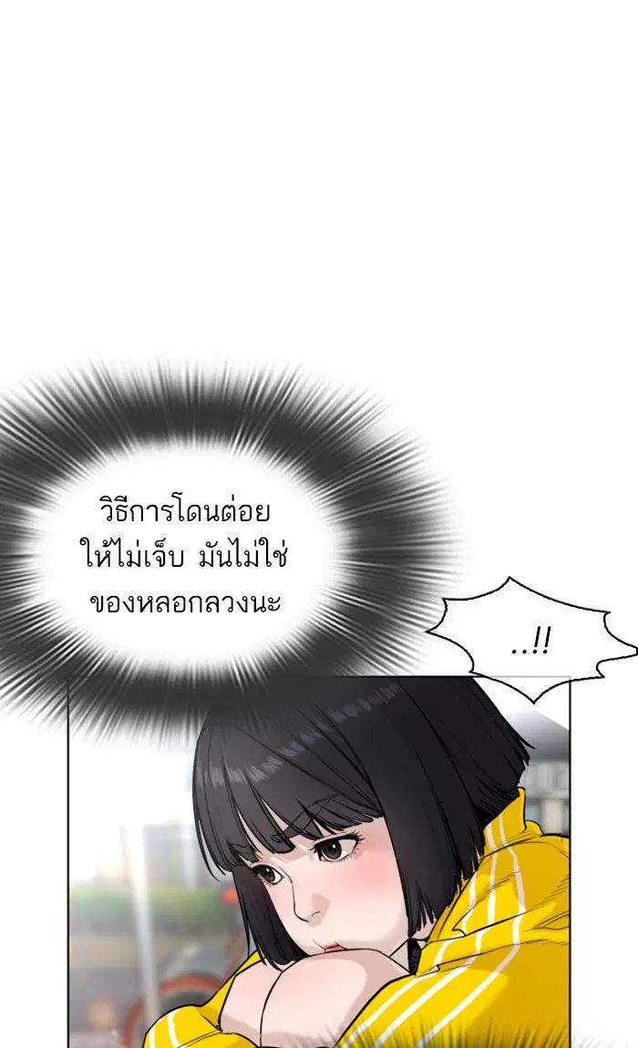 How to Fight ตอนที่ 20 หน้า 72