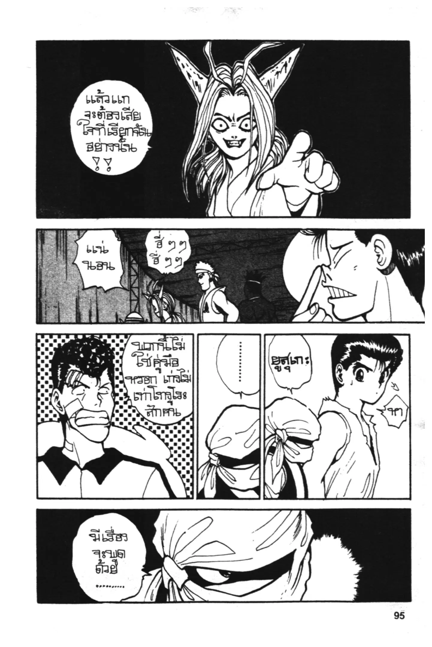 Yu Yu Hakusho ตอนที่ 74 หน้า 8
