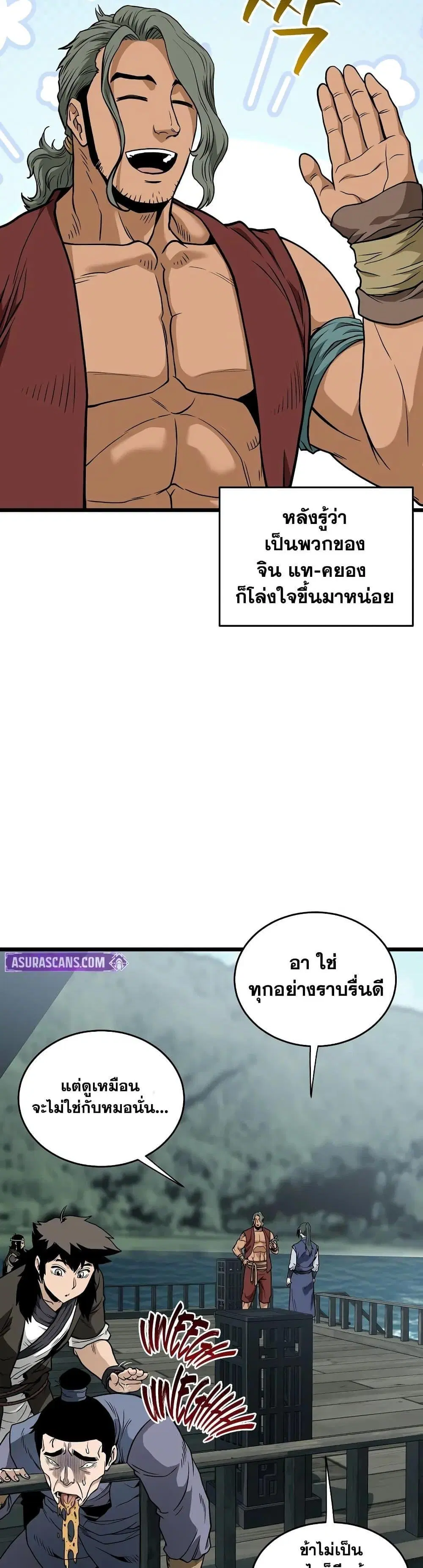 Murim Login ตอนที่ 220 หน้า 49