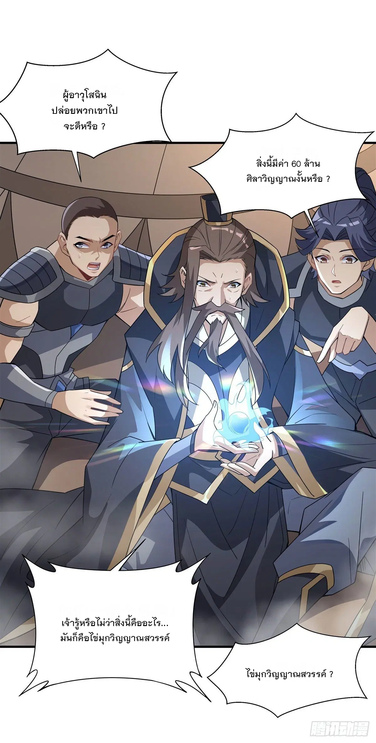 My Female Disciples are all Future Masters of the Heavens ตอนที่ 45 หน้า 18