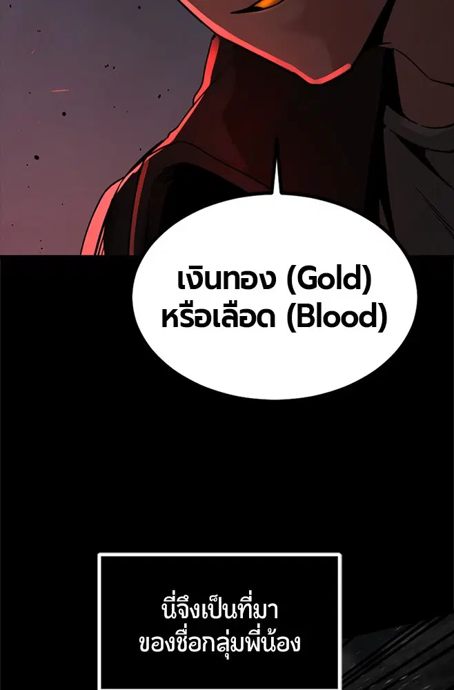HERO KILLER ตอนที่ 99 หน้า 43