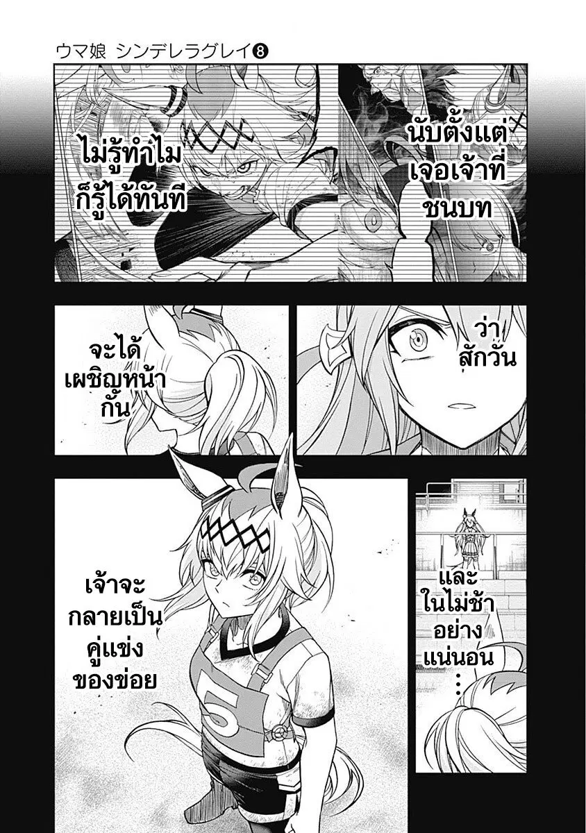 Uma Musume: Cinderella Gray ตอนที่ 73 หน้า 7