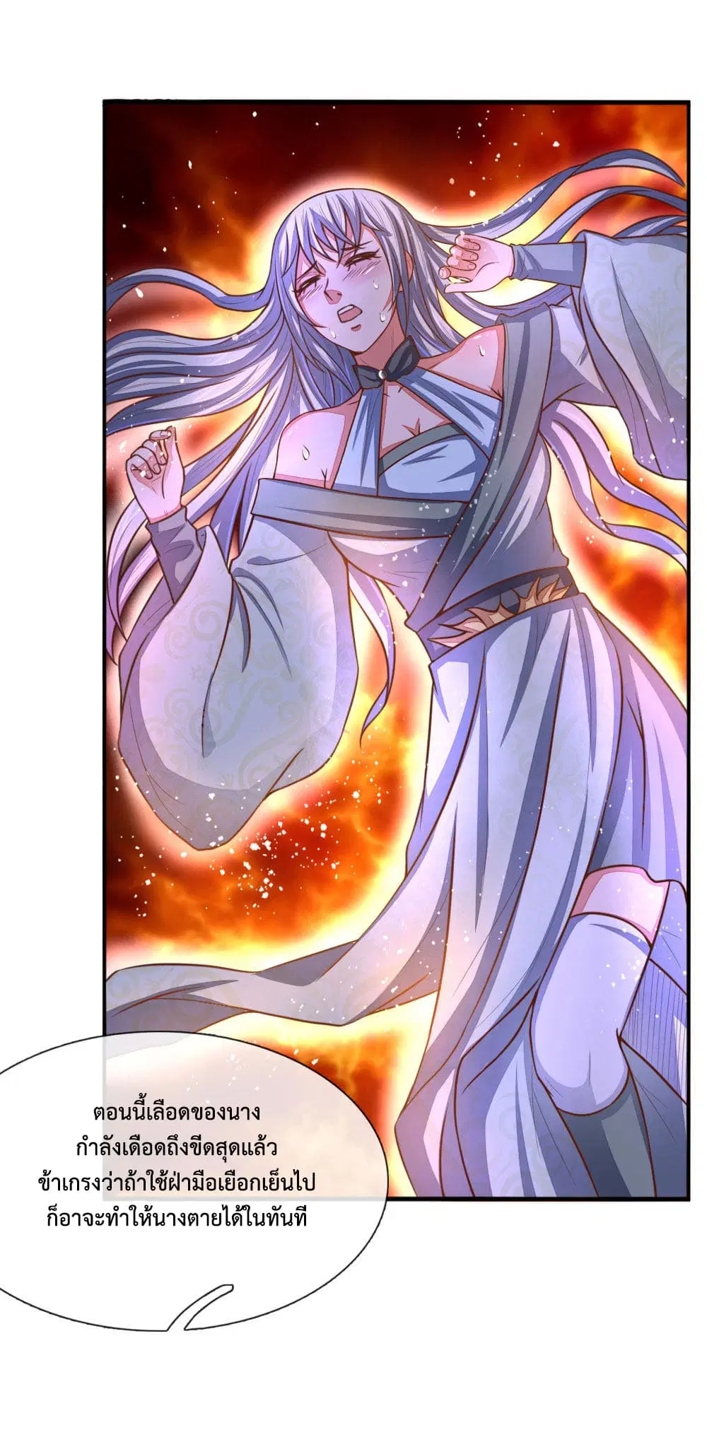 Shenwu Tianzun ตอนที่ 94 หน้า 10