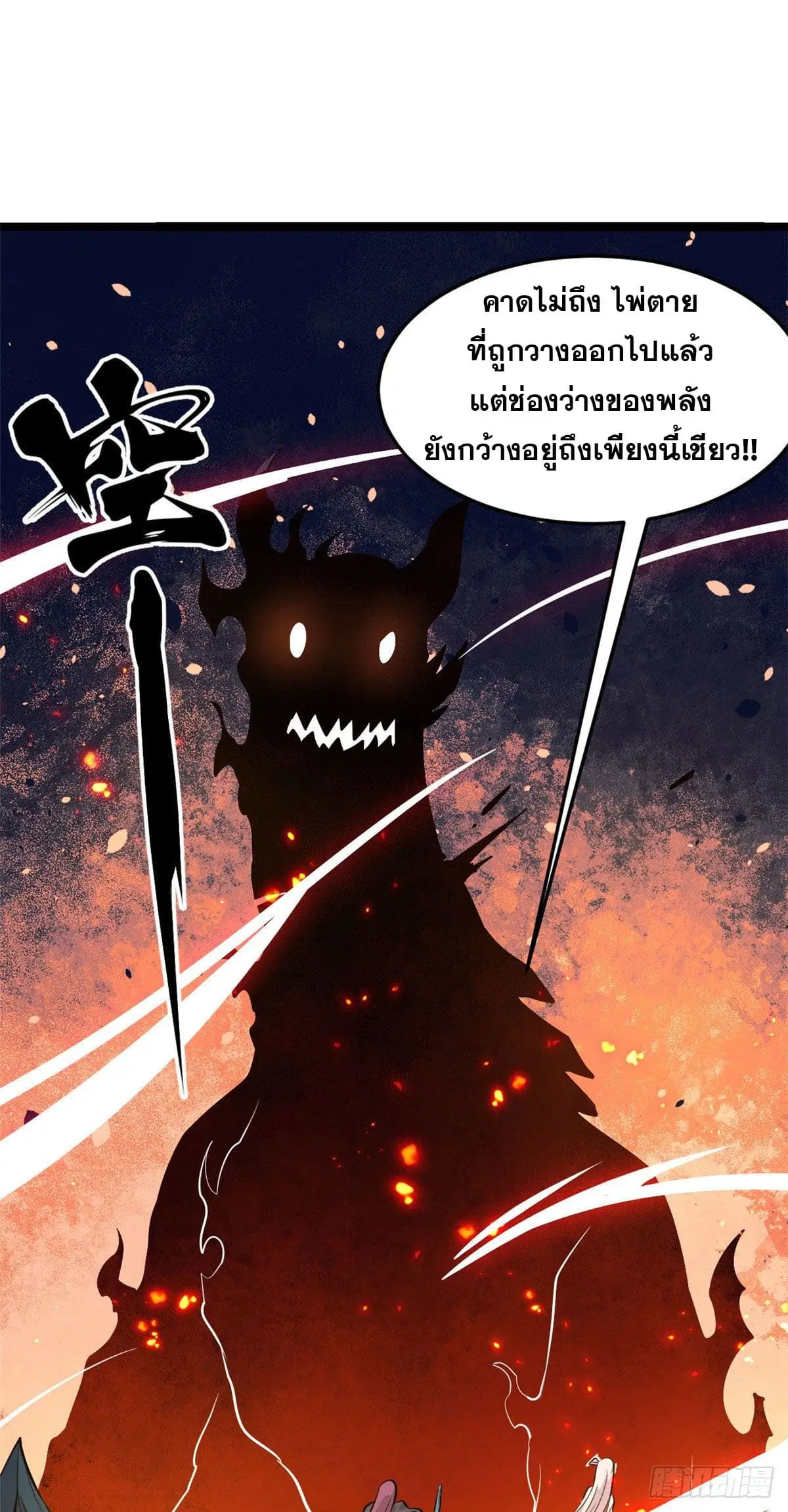 All Hail the Sect Leader ตอนที่ 113 หน้า 20